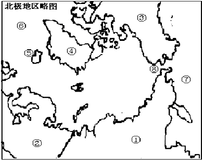 读“北极地区略图”,回答下列问题.图中大洲分别是:①______②______③______岛屿:④______⑤______大洋:⑥____