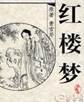 从唐诗宋词元曲到明清小说,中国文学艺术逐渐从少数文人士大夫开始向普通大众普及,从骚客迁人吟诵的诗、文人雅士吟唱的词,到贩夫走卒哼唱的曲,再到妇孺皆宜的小说,其传 从唐诗宋词元曲到明清小说,中国文学艺术逐渐从少数文人士大夫开始向普通大众普及,从骚客迁人吟诵的诗、文人雅士吟唱的词,到贩夫走卒哼唱的曲,再到妇孺皆宜的小说,其传
