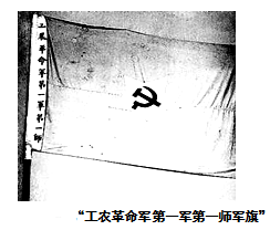 下图旗帜存放于革命军事博物馆的战争馆。与这面旗帜的诞生直接相关的历史事件是A.北伐战争B.秋收起义C.红军长征D.三大战役 下图旗帜存放于革命军事博物馆的战争馆。与这面旗帜的诞生直接相关的历史事件是A.北伐战争B.秋收起义C.红军长征D.三大战役