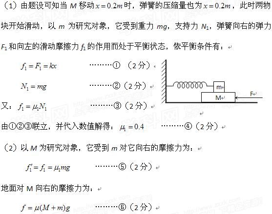 两物块间的滑动摩擦因数。两物块开始相对滑动时,水平推力F的大小。 两物块间的滑动摩擦因数。两物块开始相对滑动时,水平推力F的大小。