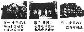 北京奥运圣火在江西瑞金→井冈山→南昌传递。这里曾是中国“革命圣火”燎原之地。请将图片按中国革命发展的历程排序,并写出与每一图片相对应的历史事件的意义 北京奥运圣火在江西瑞金→井冈山→南昌传递。这里曾是中国“革命圣火”燎原之地。请将图片按中国革命发展的历程排序,并写出与每一图片相对应的历史事件的意义