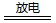 在放电条件下,氮气与氧气可直接化合:N2+O22NO。该反应中,氧化剂是________,若反应中消耗了1 mol N2,则转移_______mol 在放电条件下,氮气与氧气可直接化合:N2+O22NO。该反应中,氧化剂是________,若反应中消耗了1 mol N2,则转移_______mol