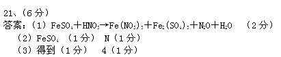 请将5种物质:N2O、FeSO4、Fe(NO3)3、HNO3和Fe2(SO4)3分别填入下面对应的横线上,组成一个未配平的化学方程式。______ 请将5种物质:N2O、FeSO4、Fe(NO3)3、HNO3和Fe2(SO4)3分别填入下面对应的横线上,组成一个未配平的化学方程式。______