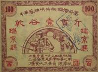 据“借谷票”中的信息判断,群众借出谷物是为了支援A.北伐战争B.反“围剿’斗争C.抗日战争D.解放战争 据“借谷票”中的信息判断,群众借出谷物是为了支援A.北伐战争B.反“围剿’斗争C.抗日战争D.解放战争