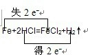 用双线桥分析下列氧化还原反应,并指出氧化剂还原剂①Fe+2HCl=FeCl2+H2↑氧化剂______还原剂______②MnO2+4HCl△.MnCl2+Cl 魔方格