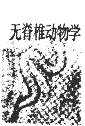 如果你想了解菜粉蝶的生长发育和行为,在下列几种书中,你会先选择A.B.C.D. 魔方格