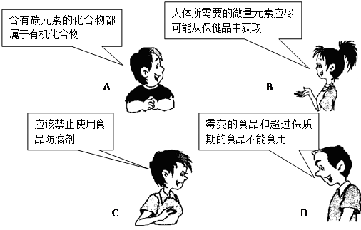 学习了“化学与健康”的知识后,同学们就这一话题发表见解,以下观点你认为正确的是 学习了“化学与健康”的知识后,同学们就这一话题发表见解,以下观点你认为正确的是