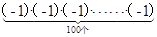 计算:×××……×=. 计算:×××……×=.