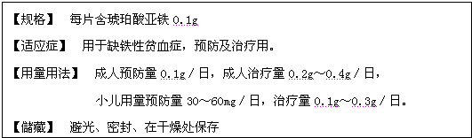 铁是人体不可缺少的微量元素,摄入含铁的化合物可补充铁.“速力菲”是市场上一种常见的补铁药物,下表格是它的说明书.该药品中Fe2+会缓慢氧化,国家规定 魔方格