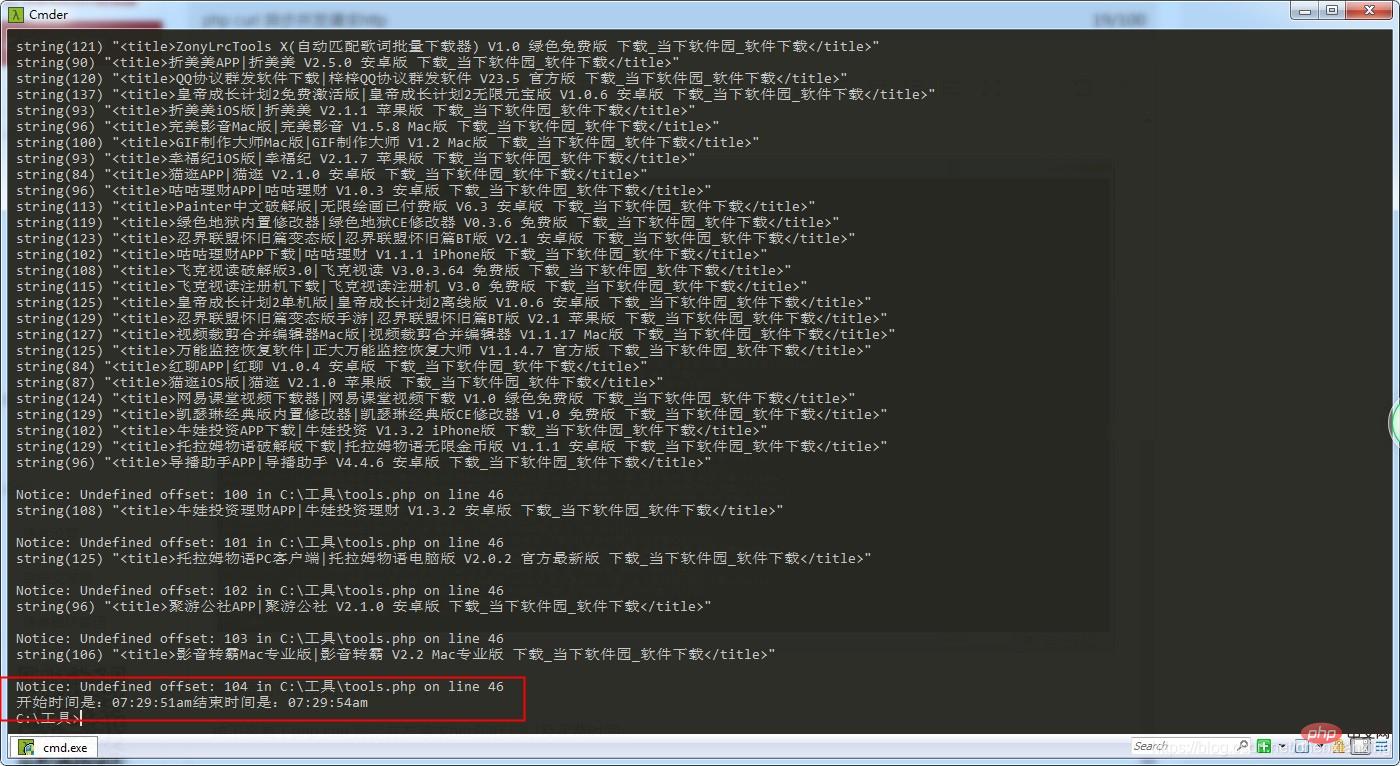 关于php curl异步并发请求http