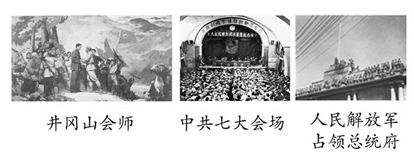 某中学历史研究学习小组,收集了下列历史图片,该组图片体现的最恰当的主题是 A.国共关系的发展变化B.新旧民主革命的艰难历程C.中共对民主革命的探索D.毛泽东思想 某中学历史研究学习小组,收集了下列历史图片,该组图片体现的最恰当的主题是 A.国共关系的发展变化B.新旧民主革命的艰难历程C.中共对民主革命的探索D.毛泽东思想
