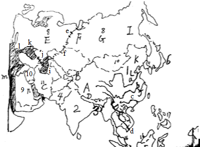 读亚洲图.亚欧界线:e______,f______,i______,j______,k______,l______.三个文明古国发源地名称:10是_