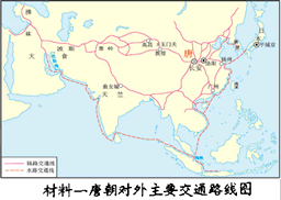 有交流才有发展,历史证明走改革开放道路符合中国人民的根本利益,也符合世界历史发展进步的客观要求。读材料结合所学知识回答问题:材料一 有交流才有发展,历史证明走改革开放道路符合中国人民的根本利益,也符合世界历史发展进步的客观要求。读材料结合所学知识回答问题:材料一