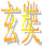 图说历史你会说解说词吗?看上面图片,以上面任何一 图说历史你会说解说词吗?看上面图片,以上面任何一