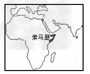索马里沿海海盗活动频繁。我海军先后派出五批舰队赴亚丁湾、索马里附近海域执行护航任务,为国际社会共同反海盗作出了积极贡献。读图文材料,完成1~2题。 索马里沿海海盗活动频繁。我海军先后派出五批舰队赴亚丁湾、索马里附近海域执行护航任务,为国际社会共同反海盗作出了积极贡献。读图文材料,完成1~2题。