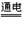化学与生活息息相关,我们的衣食住行都离不开化学。(1)下列服装所使用的材料中,属于有机合成材料的是___________ 化学与生活息息相关,我们的衣食住行都离不开化学。(1)下列服装所使用的材料中,属于有机合成材料的是___________