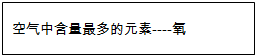 下列对有关主题知识的归纳完全正确的一组是A.认识元素B.元素与人体健康C.实验现象D.环保与物质的利用 魔方格