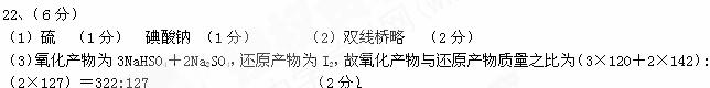 智利硝石矿层中含有碘酸钠,可用亚硫酸氢钠与其反应来制备单质碘,其化学方程式为: 2NaIO3+5NaHSO3=3NaHSO4+2Na2SO4+I2+H2 智利硝石矿层中含有碘酸钠,可用亚硫酸氢钠与其反应来制备单质碘,其化学方程式为: 2NaIO3+5NaHSO3=3NaHSO4+2Na2SO4+I2+H2