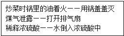 下面对某一主题知识进行归纳的情况,有错误的一组是A.性质与用途B.安全常识C.元素与人体健康D.环保与物质的利用 魔方格