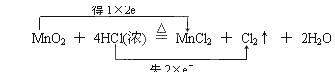 Ⅰ、实验室常用以下方法制取氯气:MnO2+ 4HCl(浓) MnCl2+Cl2↑ + 2H2O,用双线桥标出电子转移方向和数目。 Ⅰ、实验室常用以下方法制取氯气:MnO2+ 4HCl(浓) MnCl2+Cl2↑ + 2H2O,用双线桥标出电子转移方向和数目。