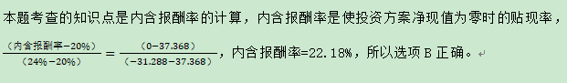 经测算,当贴现率为20%时,该设备投资项目的净现值为37.368万元;当贴现率为24%时,该设备投资