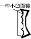 有一种自行车尾灯设计得很巧妙。当后面汽车的灯光以任何方向射到尾灯时,它都能把光线“反向射回”。下图是4种尾灯的剖面示意图,其中用于反光的镜面具有不同 有一种自行车尾灯设计得很巧妙。当后面汽车的灯光以任何方向射到尾灯时,它都能把光线“反向射回”。下图是4种尾灯的剖面示意图,其中用于反光的镜面具有不同
