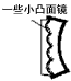 有一种自行车尾灯设计得很巧妙。当后面汽车的灯光以任何方向射到尾灯时,它都能把光线“反向射回”。下图是4种尾灯的剖面示意图,其中用于反光的镜面具有不同 有一种自行车尾灯设计得很巧妙。当后面汽车的灯光以任何方向射到尾灯时,它都能把光线“反向射回”。下图是4种尾灯的剖面示意图,其中用于反光的镜面具有不同
