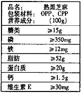 下图是某厂家生产的熟黑芝麻包装袋上的部分说明,其中能提供能量的物质有 、 ;还缺少的一种营养素是 ;补充铁元素可以预防 。一般在 下图是某厂家生产的熟黑芝麻包装袋上的部分说明,其中能提供能量的物质有 、 ;还缺少的一种营养素是 ;补充铁元素可以预防 。一般在
