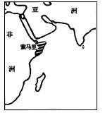 索马里沿海海盗活动频繁。我海军先后派出五批舰队赴亚丁湾、索马里附近海域执行护航任务,为国际社会共同反海盗作出了积极贡献。请根据材料和图,回答下列问 索马里沿海海盗活动频繁。我海军先后派出五批舰队赴亚丁湾、索马里附近海域执行护航任务,为国际社会共同反海盗作出了积极贡献。请根据材料和图,回答下列问