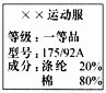 请结合下图回答下列问题:(1)运动服衣料成分中属于有机合成材料的是____。(2)将运动后被汗水浸湿的衣服晾干,常出现白斑,原因 请结合下图回答下列问题:(1)运动服衣料成分中属于有机合成材料的是____。(2)将运动后被汗水浸湿的衣服晾干,常出现白斑,原因