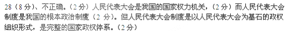 (8分)辨析:人民代表大会是我国的根本政治制度 (8分)辨析:人民代表大会是我国的根本政治制度
