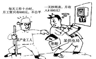 漫画《不公平》你是怎样看待漫画所反映的不和谐的经济现象的。 漫画《不公平》你是怎样看待漫画所反映的不和谐的经济现象的。