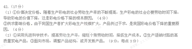 20世纪90年代以来,我国的彩电价格不断下降,当年一台价格7000—8000元的29英寸彩色电视机,如今已跌破2000元大关。前几年,42英寸等离子电视机刚上市 20世纪90年代以来,我国的彩电价格不断下降,当年一台价格7000—8000元的29英寸彩色电视机,如今已跌破2000元大关。前几年,42英寸等离子电视机刚上市