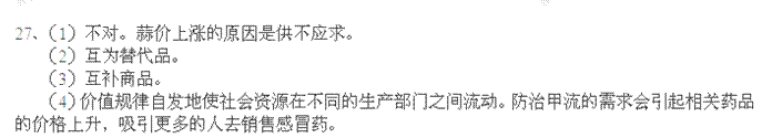 阅读下面两位同学的对话,按要求说明经济学道理。甲:考考你,你能找出蒜价蹿升的原因吗?不许说“甲流”,要用经济学术语的。乙:使用价值吧乙说得对吗?如果不对, 阅读下面两位同学的对话,按要求说明经济学道理。甲:考考你,你能找出蒜价蹿升的原因吗?不许说“甲流”,要用经济学术语的。乙:使用价值吧乙说得对吗?如果不对,