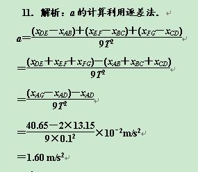 (5分)如图12所示为“探究加速度与物体质量、物体受力的关系”的实验中用打点计时器打出的一条较理想的纸带,纸带上A、B、C、D、E、F、G为七个相邻的计数点,相 (5分)如图12所示为“探究加速度与物体质量、物体受力的关系”的实验中用打点计时器打出的一条较理想的纸带,纸带上A、B、C、D、E、F、G为七个相邻的计数点,相