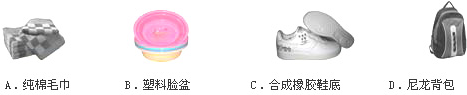 生活离不开化学,化学与生活息息相关.下列食物主要为人体提供糖类的是______.下列生活制品所使用的材料中,不属于有机合成材料的是____ 魔方格