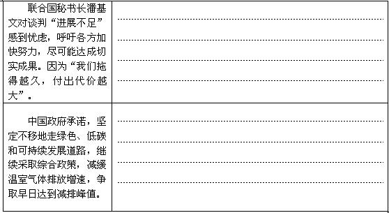 2010年联合国气候变化大会在墨西哥坎昆举行。人类共同应对气候变化、拯救地球的漫漫征程,始终处于坎坷与希望的交织中。运用《政治生活》中的相关知识,填写表格。(6 2010年联合国气候变化大会在墨西哥坎昆举行。人类共同应对气候变化、拯救地球的漫漫征程,始终处于坎坷与希望的交织中。运用《政治生活》中的相关知识,填写表格。(6