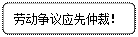 对下图反映的内容,理解正确的有:A.人民法院的说法是正确的,因为仲裁是解决劳动争议的必经程序;B.人民法院落的说法是错的,人民法院应该保护劳动者的合法权益;C. 对下图反映的内容,理解正确的有:A.人民法院的说法是正确的,因为仲裁是解决劳动争议的必经程序;B.人民法院落的说法是错的,人民法院应该保护劳动者的合法权益;C.