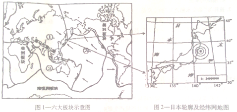 读图及相关材料,回答问题:材料:2011年3月11日,日本当地时间14时46分,日本东北部海域发生了里氏9.0级大地震并引发海啸,造成了重大人员伤亡和财产损失.