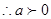 a为有理数,若=1,则a0;若= a为有理数,若=1,则a0;若=