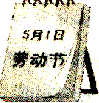 从A、B、C三幅图中找出与你所听内容相符的选项。听两遍。( ) 1. A.B. C. ( ) 1. A. 从A、B、C三幅图中找出与你所听内容相符的选项。听两遍。( ) 1. A.B. C. ( ) 1. A.