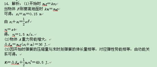 (12分)一劲度系数k=800 N/m的轻质弹簧两端分别连接着质量均为12 kg的物体A、B,将它们竖直静止放在水平面上,如图所示.现将一竖直向上的变力F作用在 (12分)一劲度系数k=800 N/m的轻质弹簧两端分别连接着质量均为12 kg的物体A、B,将它们竖直静止放在水平面上,如图所示.现将一竖直向上的变力F作用在