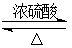 写出符合要求的化学方程式或离子方程式:(1)铜和稀硝酸反应的化学方程式。(2)实验室用二氧化锰和浓盐酸制备氯气的离子方程式。(3)HCOOH和在一定条件下生成酯 写出符合要求的化学方程式或离子方程式:(1)铜和稀硝酸反应的化学方程式。(2)实验室用二氧化锰和浓盐酸制备氯气的离子方程式。(3)HCOOH和在一定条件下生成酯