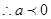a为有理数,若=1,则a0;若= a为有理数,若=1,则a0;若=