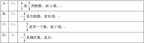 相反数是........................................A.B.C.D. 相反数是........................................A.B.C.D.