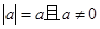 a为有理数,若=1,则a0;若= a为有理数,若=1,则a0;若=