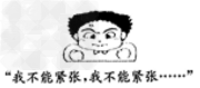 以下几幅情景是我们经常见到的,主人公各有自己的情绪体验,你能够理解他们的心情吗?请在“情节设计”一栏写出你猜想到的情境,在“推荐方法”一栏中写出你建 以下几幅情景是我们经常见到的,主人公各有自己的情绪体验,你能够理解他们的心情吗?请在“情节设计”一栏写出你猜想到的情境,在“推荐方法”一栏中写出你建