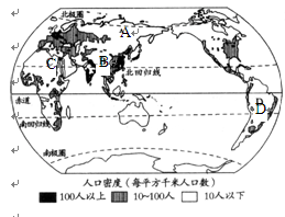 世界人口分布很不均衡,人口增长的地区差异很大。读世界人口分布图,回答下列问题。世界人口最稠密的四个地区是:亚洲的和、欧洲的、北美洲和南美洲的东部 世界人口分布很不均衡,人口增长的地区差异很大。读世界人口分布图,回答下列问题。世界人口最稠密的四个地区是:亚洲的和、欧洲的、北美洲和南美洲的东部