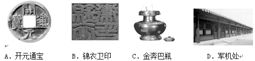 如图,下列文物或遗址为我们研究明朝特务机构提供有效信息的是 如图,下列文物或遗址为我们研究明朝特务机构提供有效信息的是