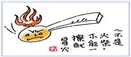 下图漫画告诫我们要A.学会调节和控制情绪,保持乐观心态B.培养责任意识和能力,做合格的公民 C.认识从众心理的危害,抵制不良诱惑D.知道判别是非的依据,遵守社会 下图漫画告诫我们要A.学会调节和控制情绪,保持乐观心态B.培养责任意识和能力,做合格的公民 C.认识从众心理的危害,抵制不良诱惑D.知道判别是非的依据,遵守社会